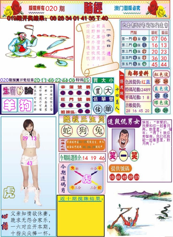 2025020期澳门赌经