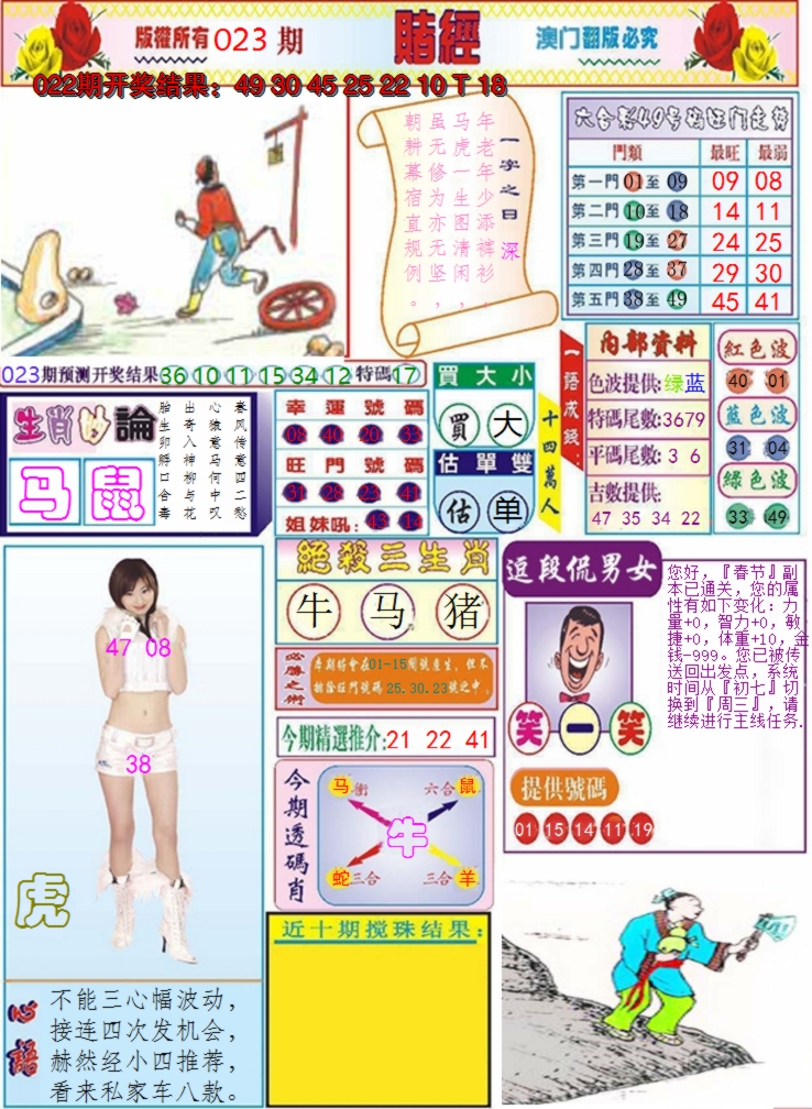 2025023期澳门赌经