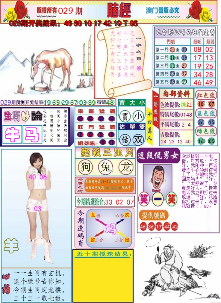 2025029期澳门赌经