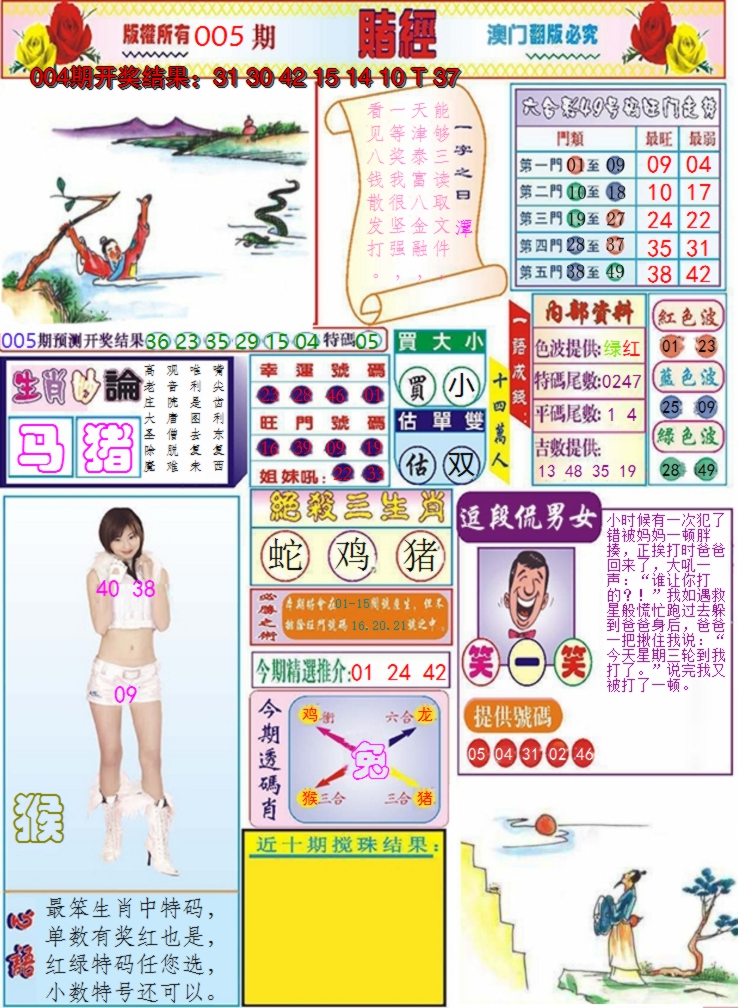 2025005期澳门赌经