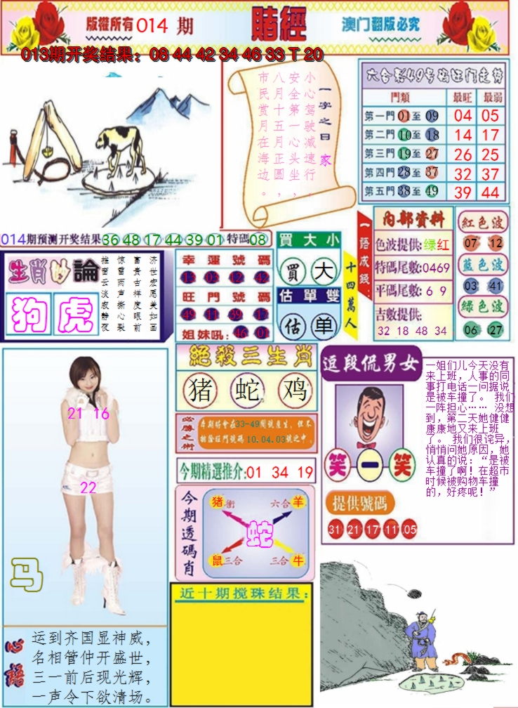 2025014期澳门赌经