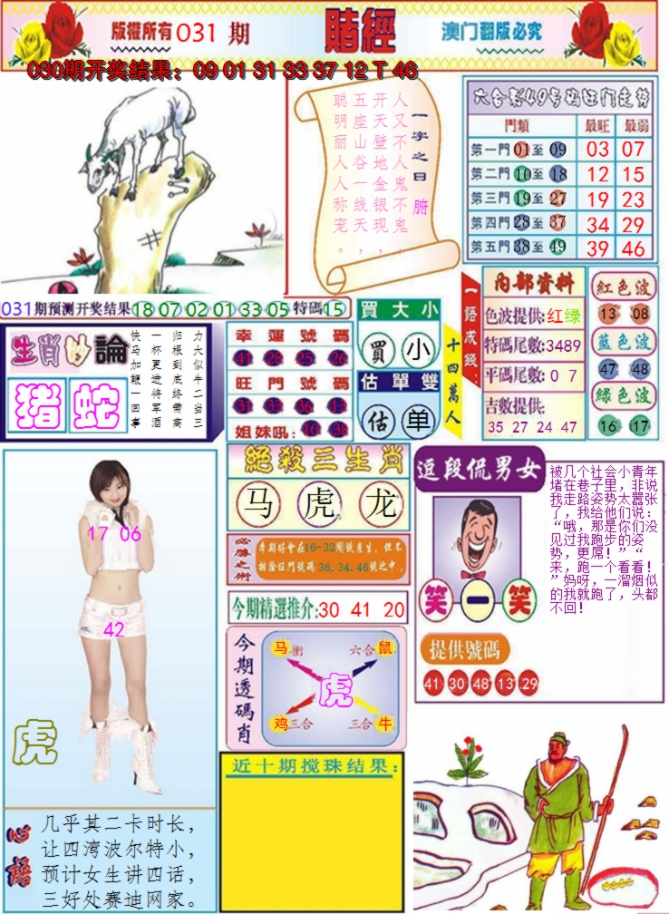 2025031期澳门赌经