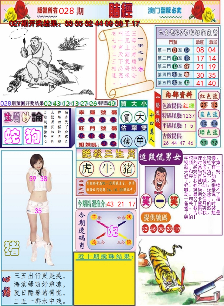 2025028期澳门赌经