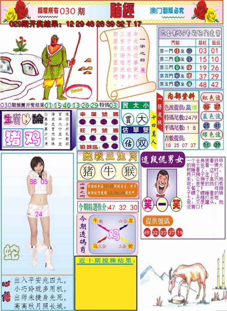 2025030期澳门赌经