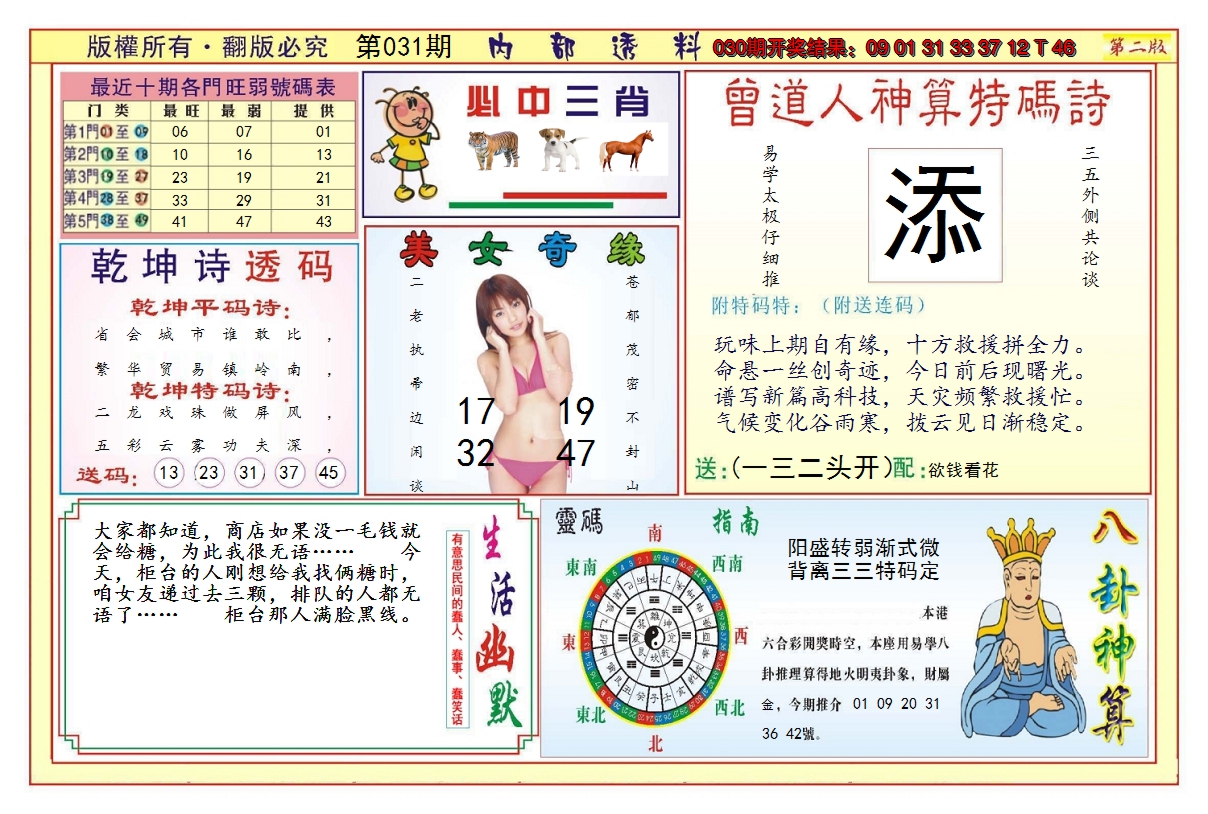 2025031期澳门内部透料B