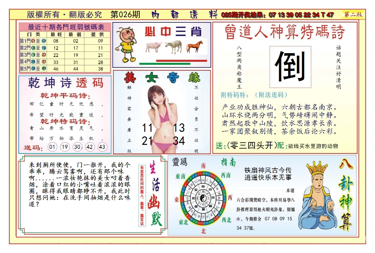 2025026期澳门内部透料B