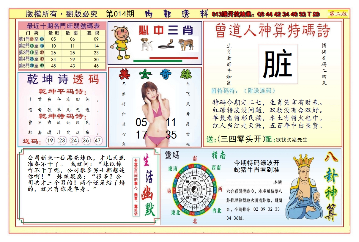 2025014期澳门内部透料B