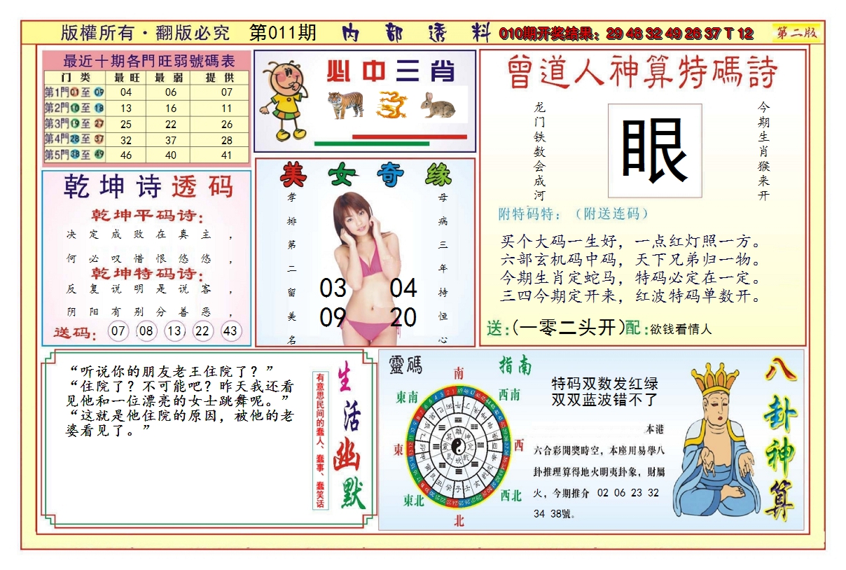 2025011期澳门内部透料B