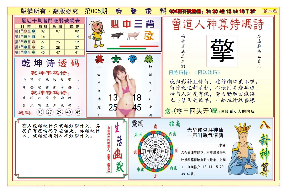 2025005期澳门内部透料B