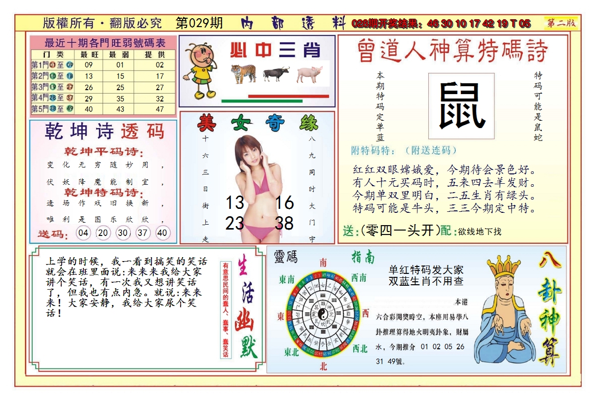 2025029期澳门内部透料B