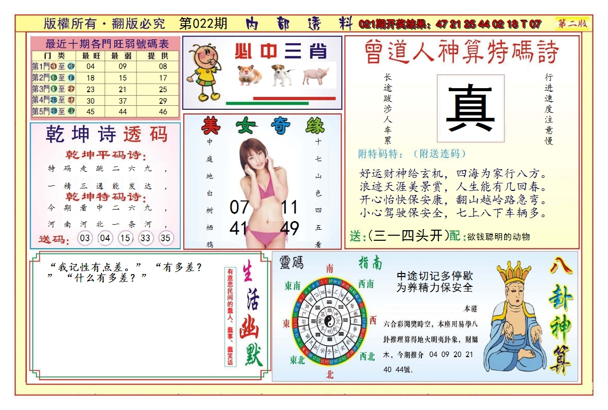 2025022期澳门内部透料B