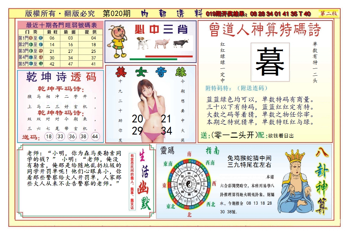 2025020期澳门内部透料B
