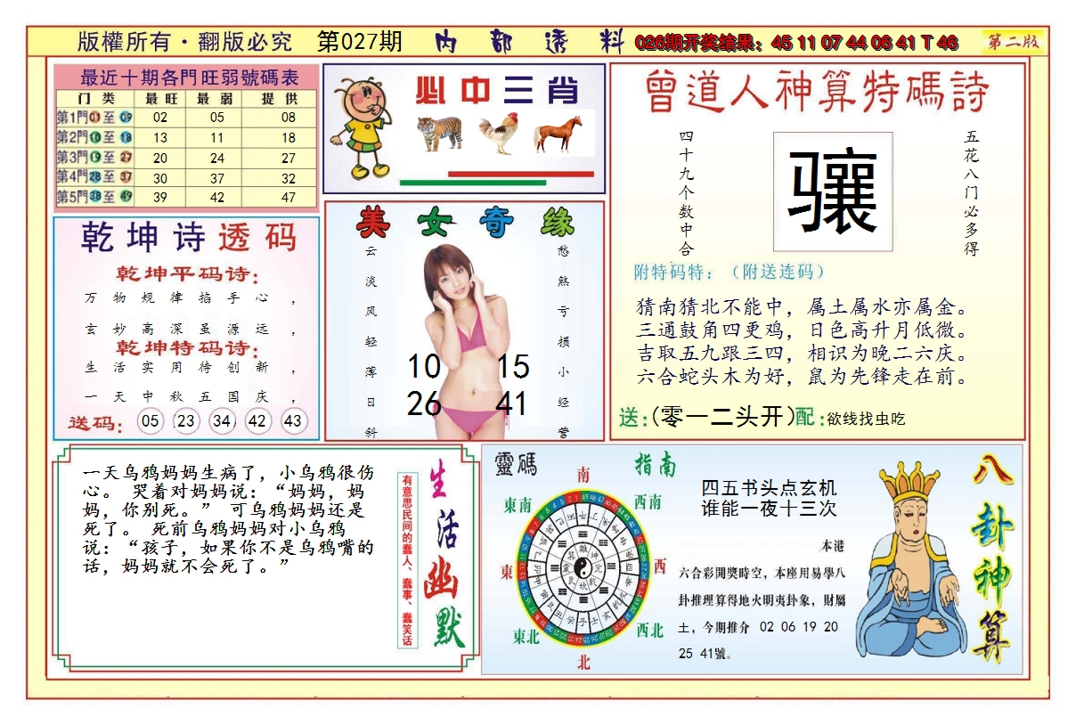2025027期澳门内部透料B
