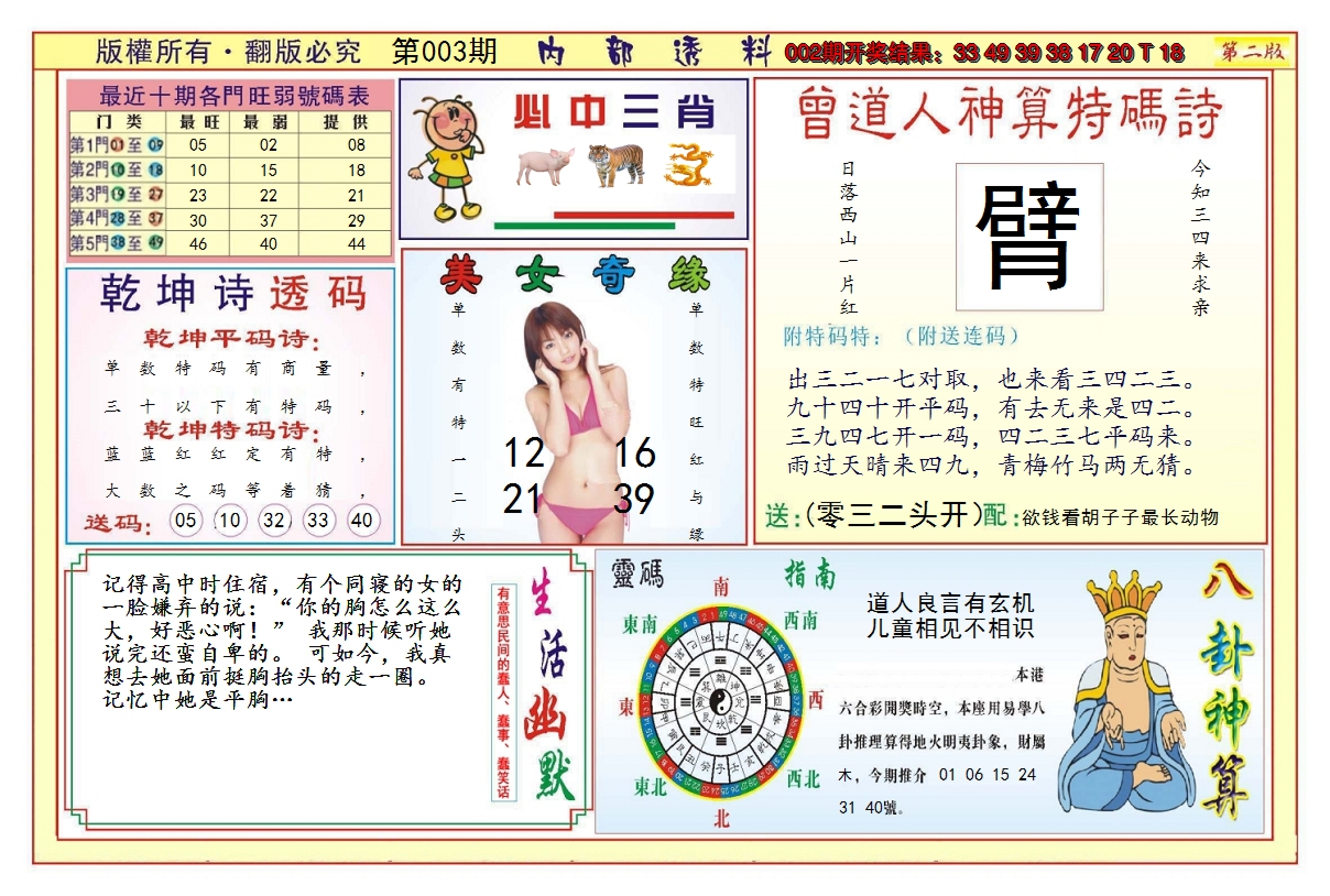 2025003期澳门内部透料B