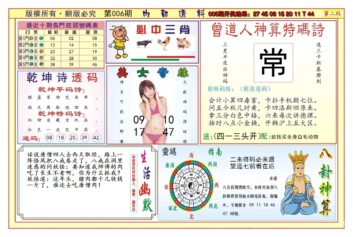 2025006期澳门内部透料B