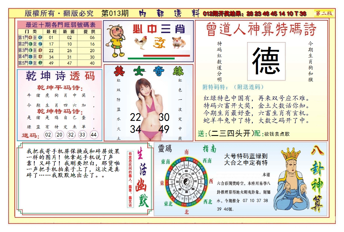2025013期澳门内部透料B