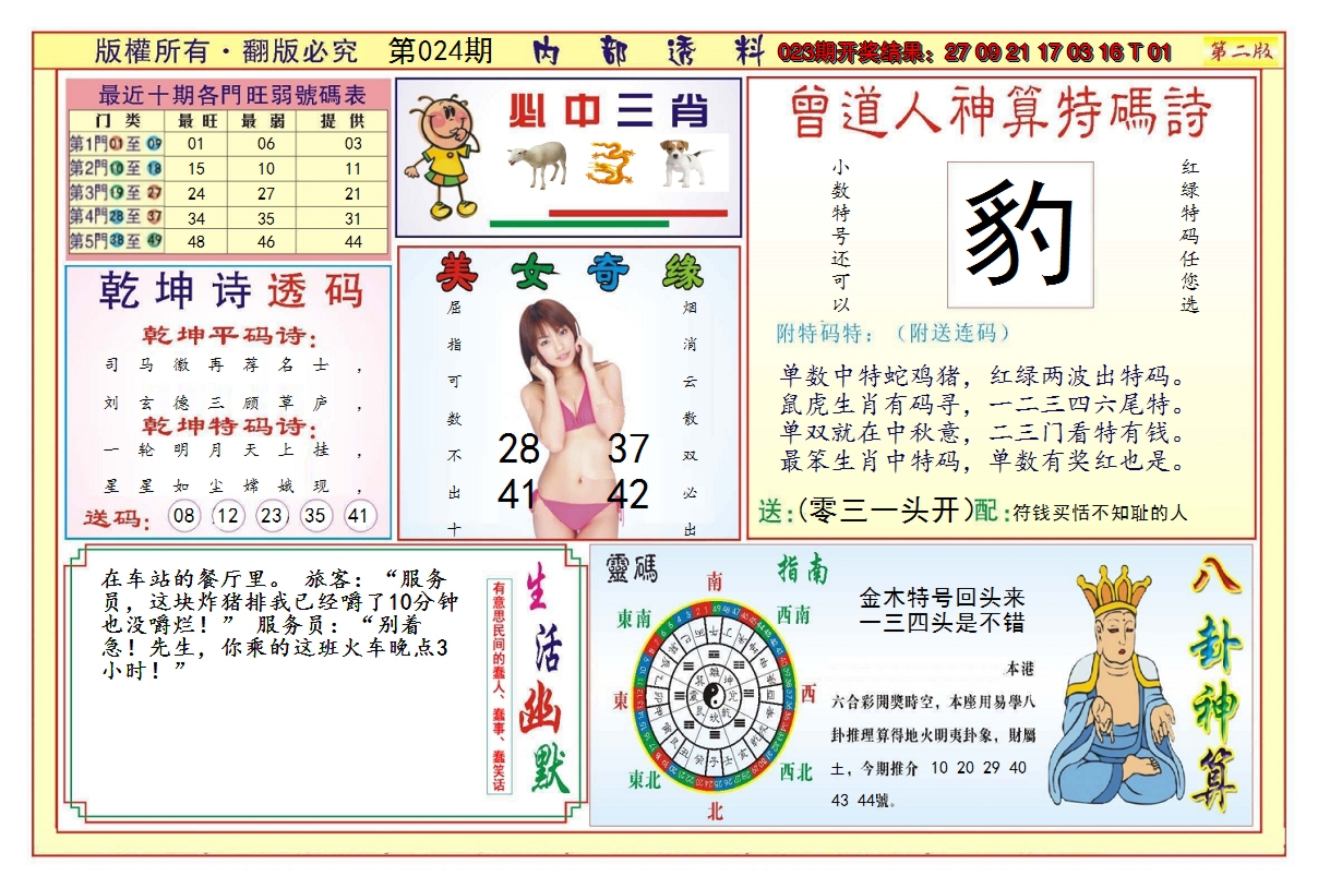 2025024期澳门内部透料B