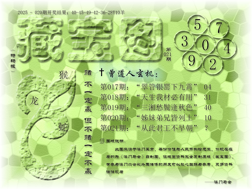 2025021期《藏宝图》