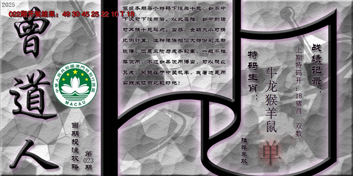 2025023期《曾道人攻略》