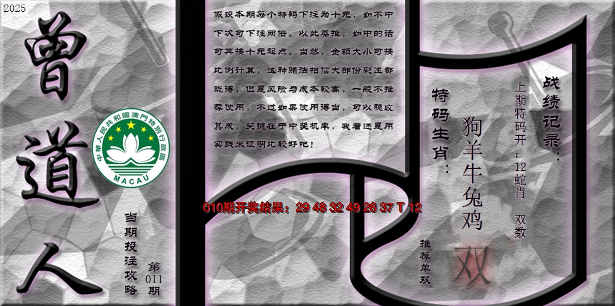 2025011期《曾道人攻略》