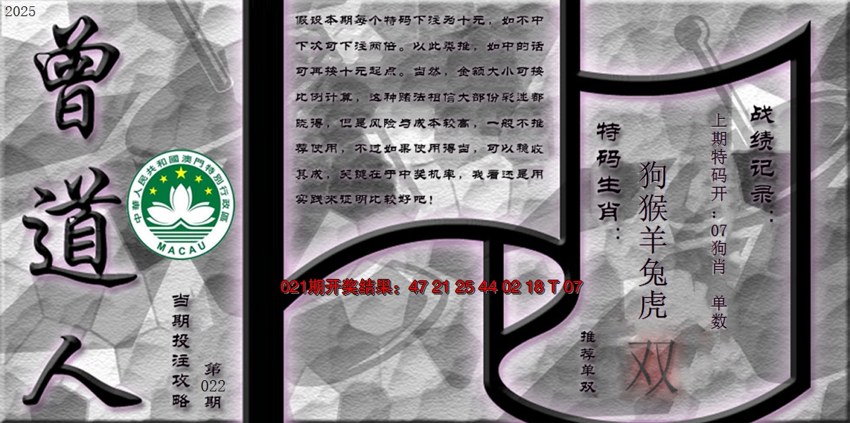 2025022期《曾道人攻略》