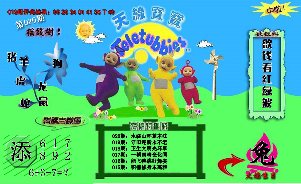 2025020期天线宝宝内幕