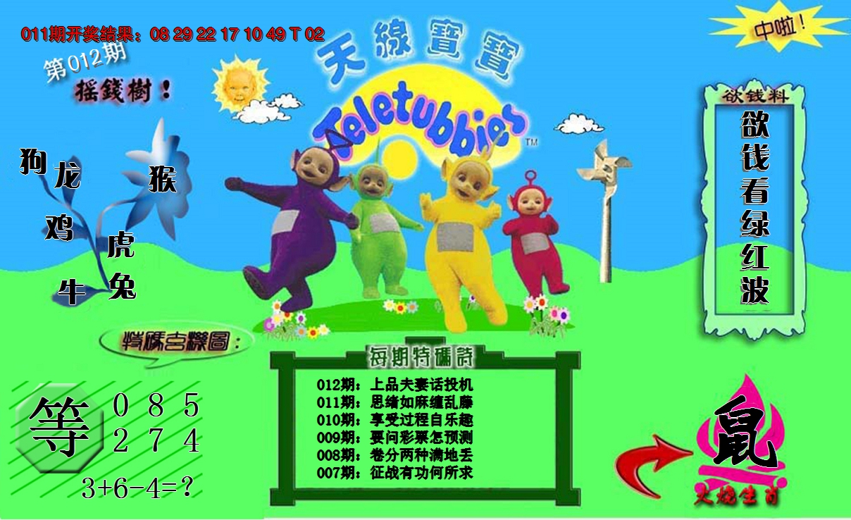 2025012期天线宝宝内幕