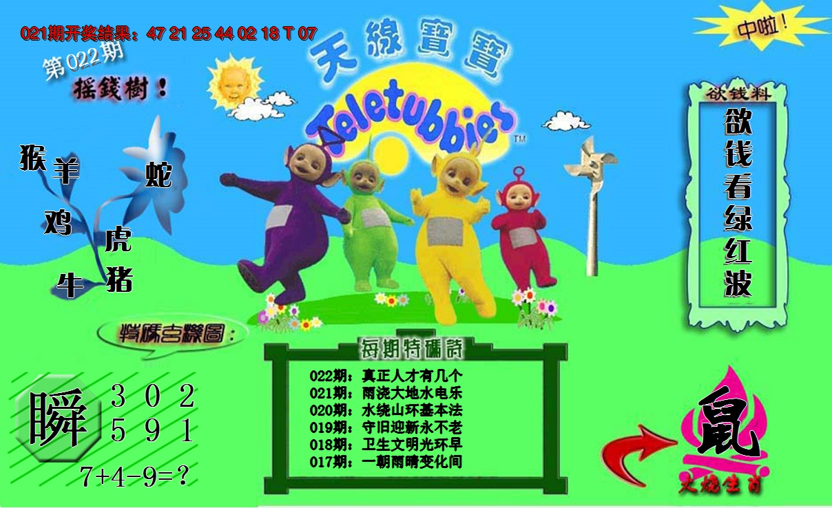 2025022期天线宝宝内幕