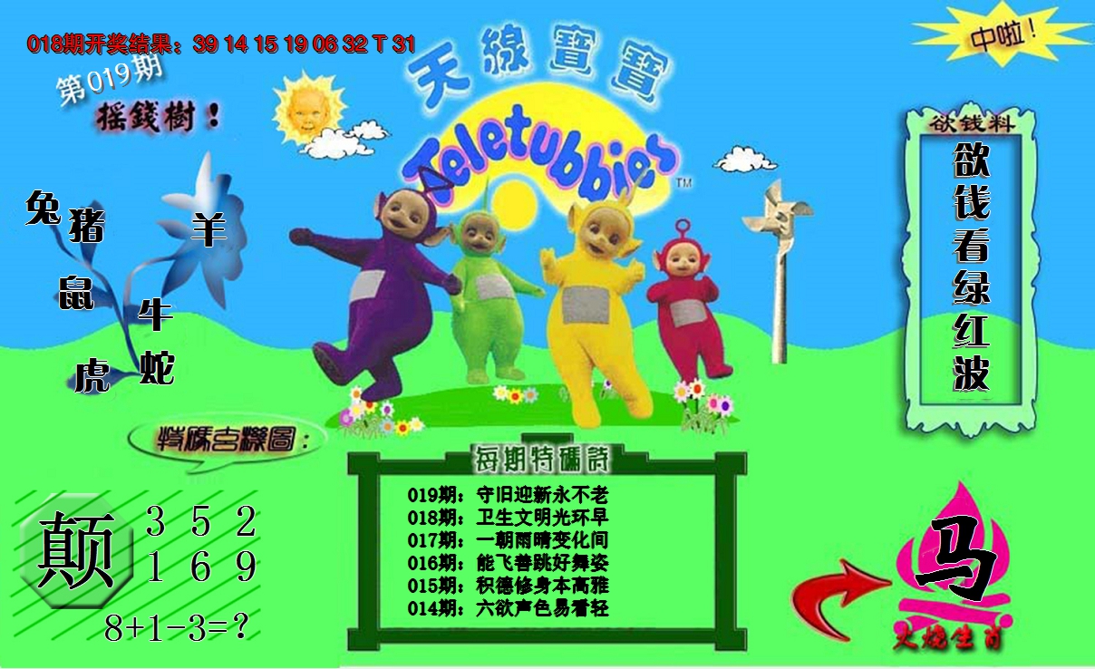 2025019期天线宝宝内幕