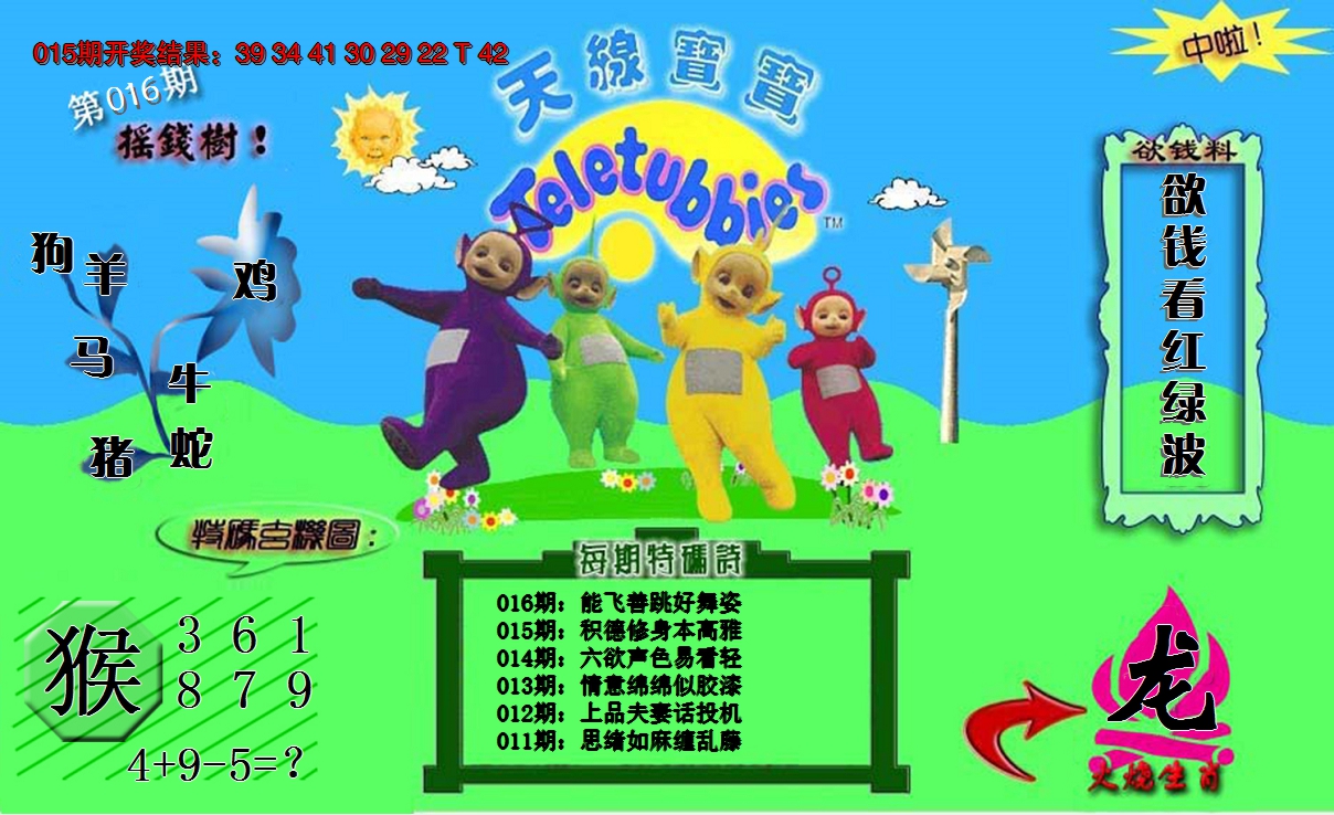 2025016期天线宝宝内幕