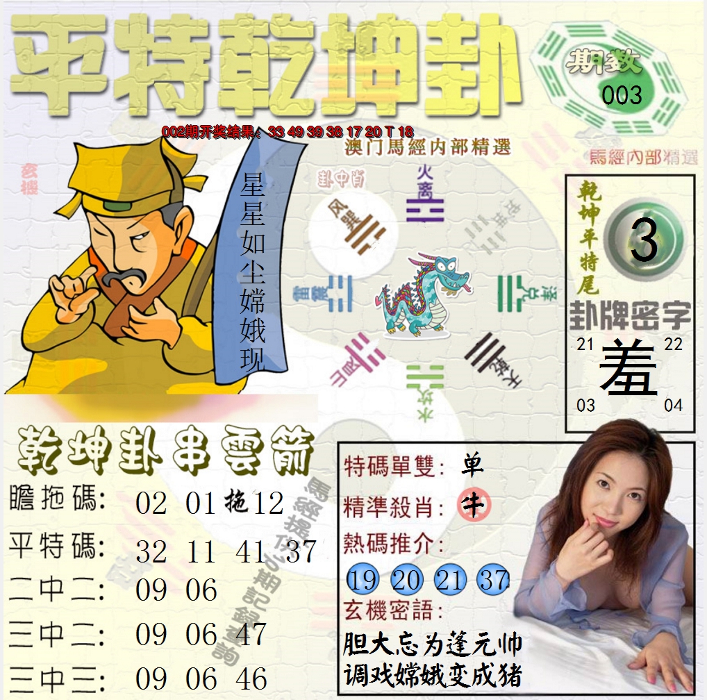 2025003期平特乾坤卦