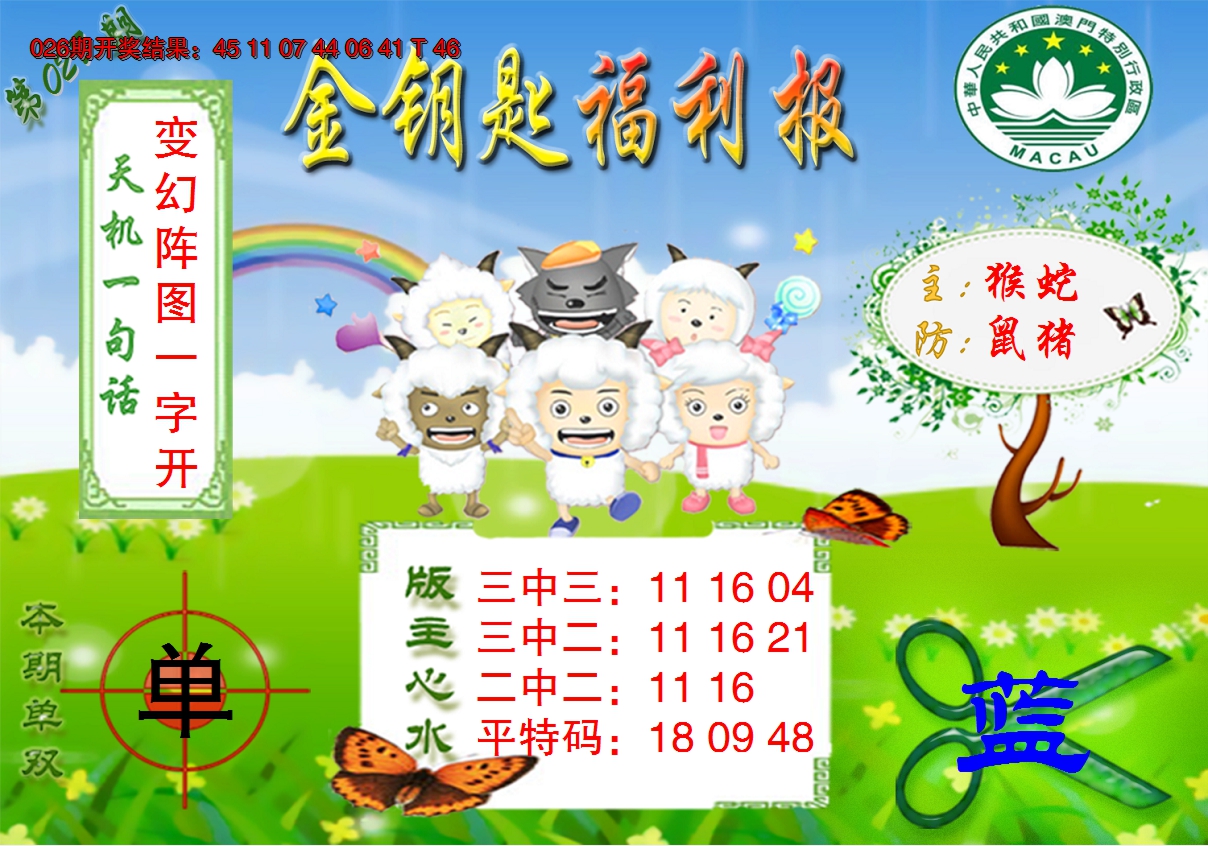 2025027期《金钥匙福利》
