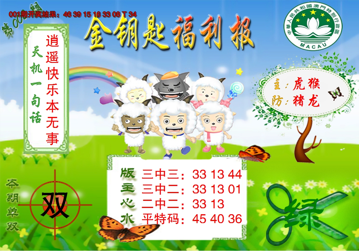 2025002期《金钥匙福利》