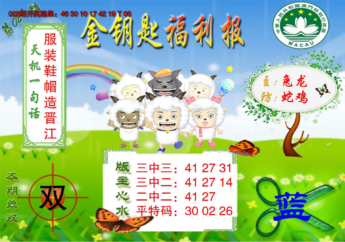 2025029期《金钥匙福利》