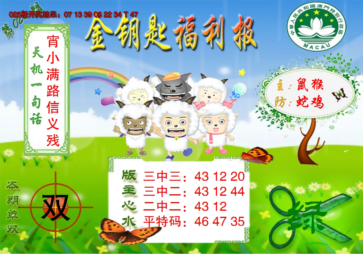 2025026期《金钥匙福利》