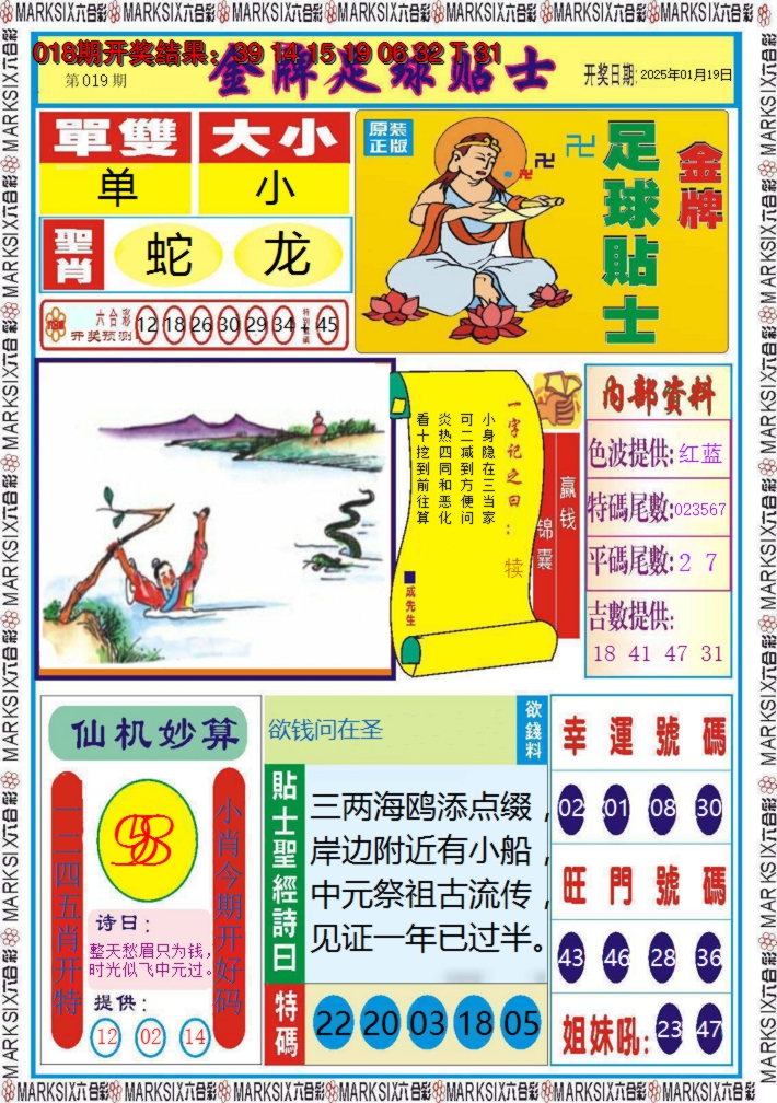 2025019期金牌足球贴士
