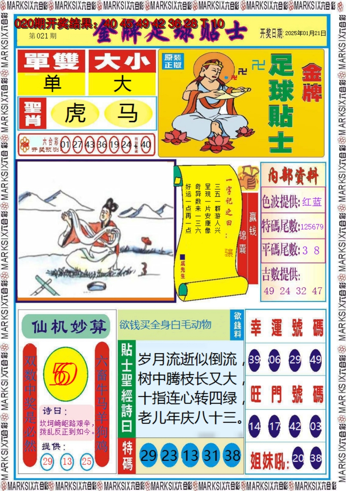 2025021期金牌足球贴士