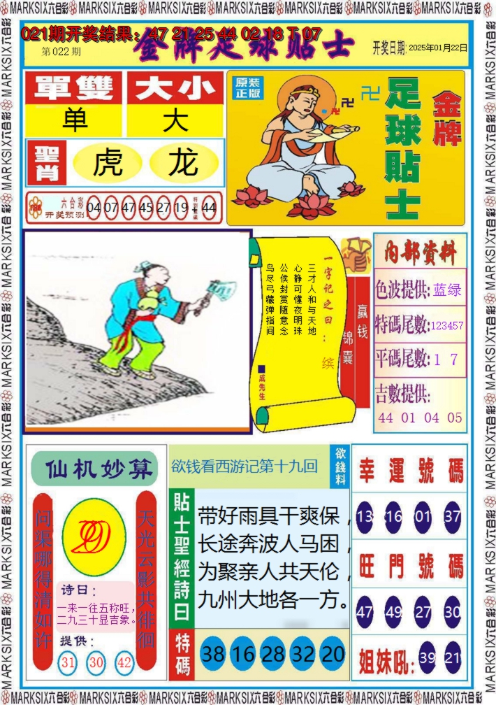 2025022期金牌足球贴士
