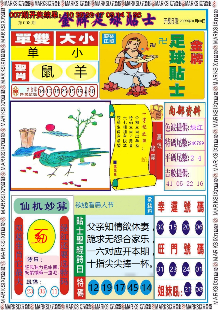 2025008期金牌足球贴士