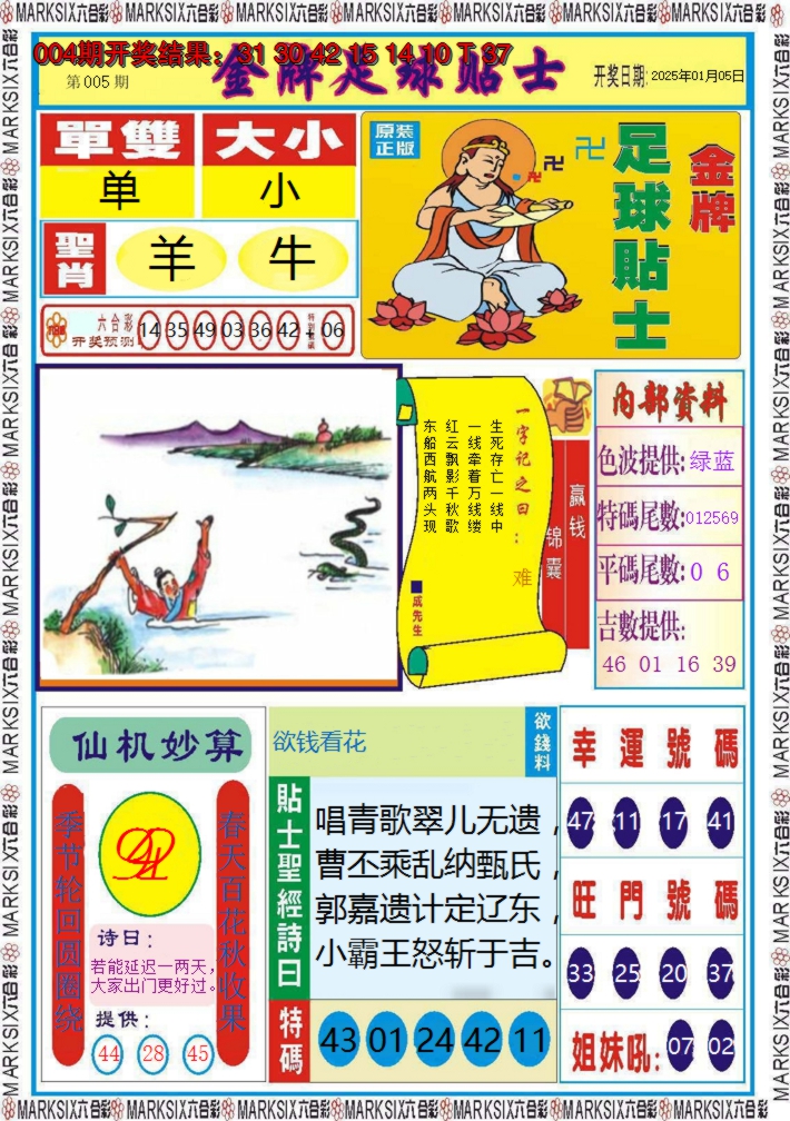 2025005期金牌足球贴士