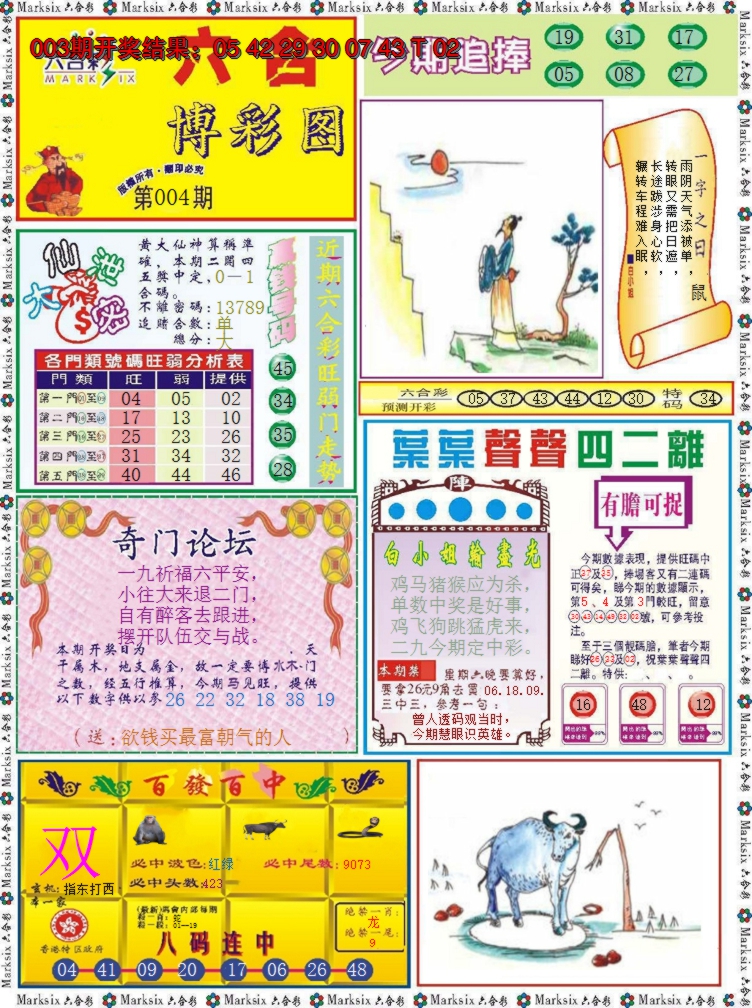 2025004期六合博彩图