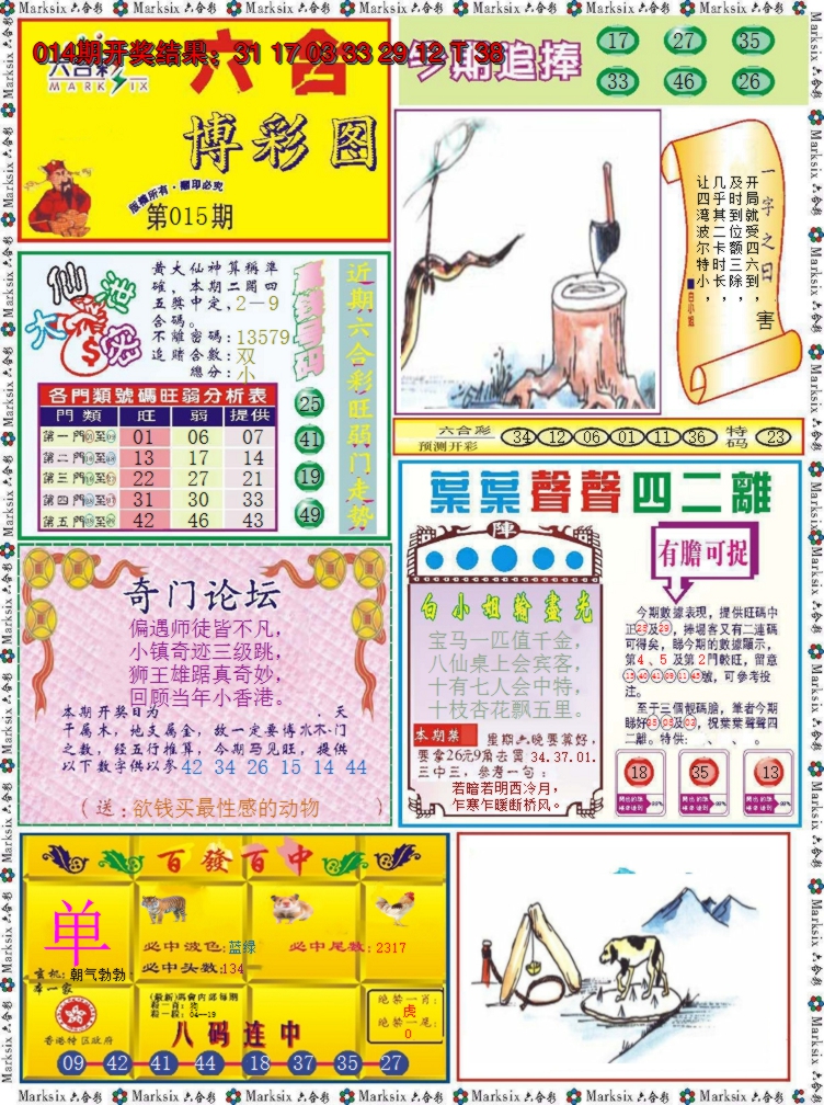 2025015期六合博彩图