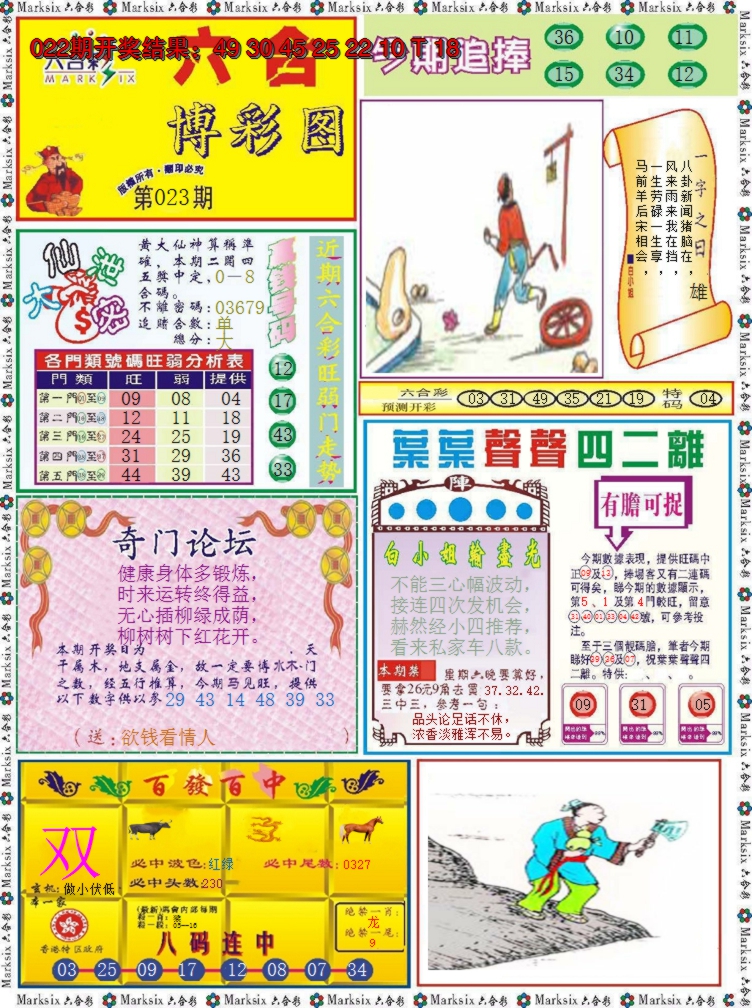 2025023期六合博彩图