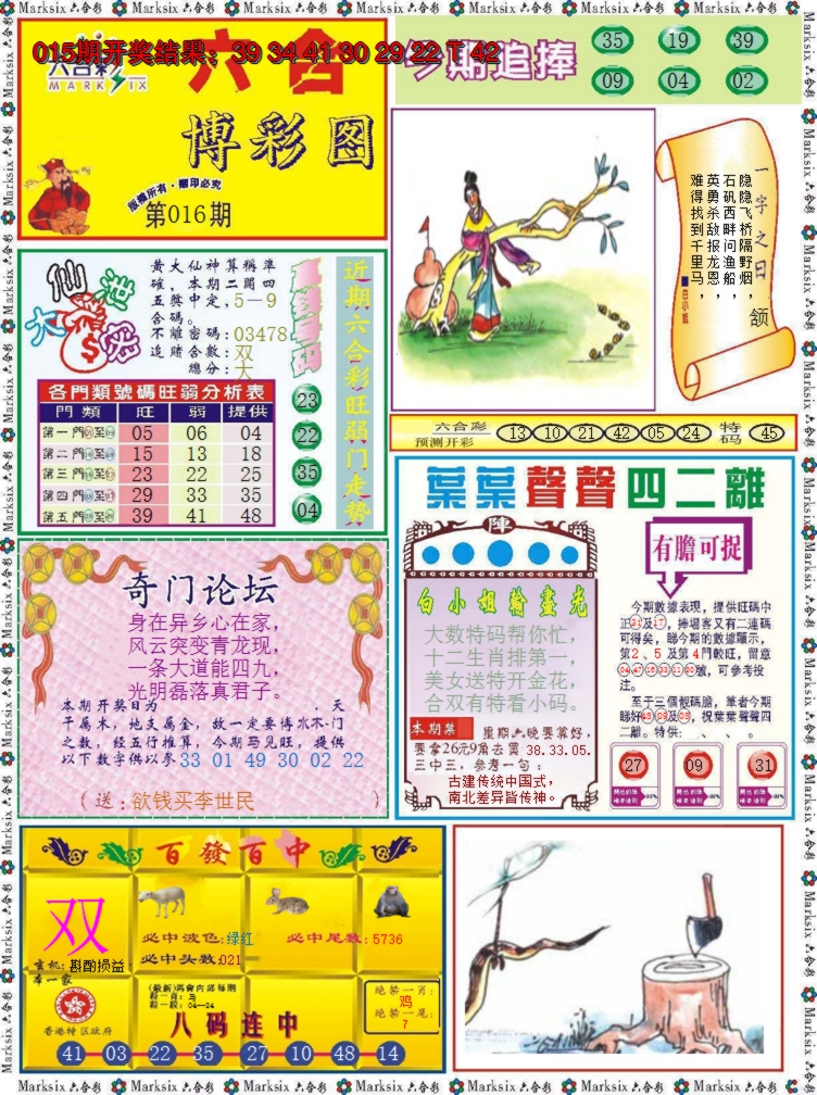 2025016期六合博彩图