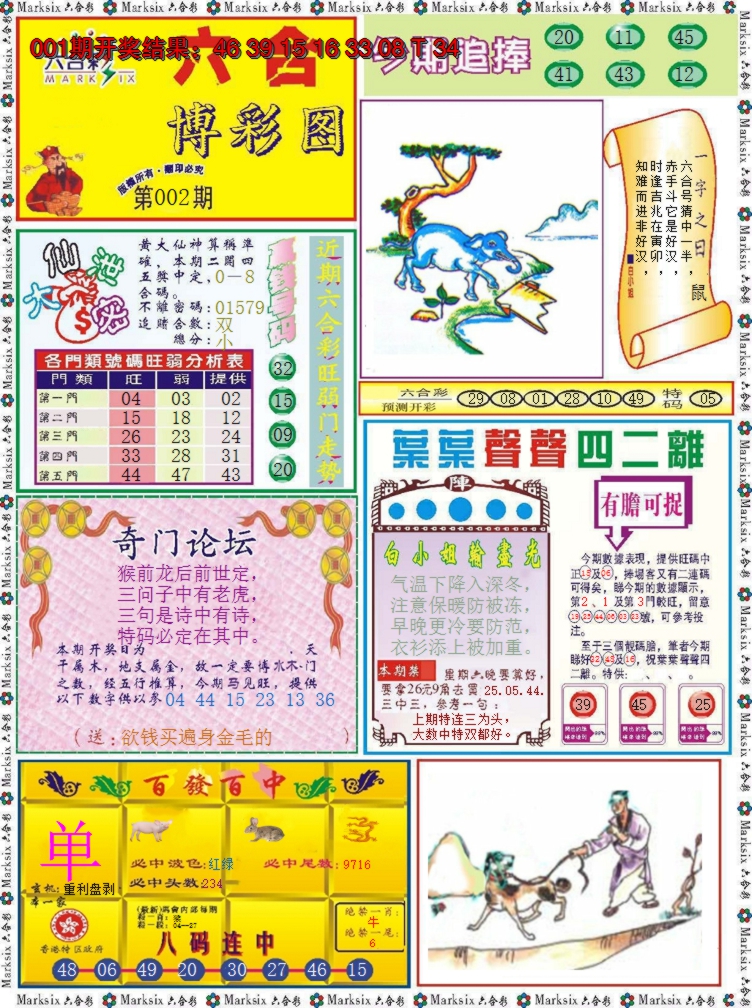 2025002期六合博彩图