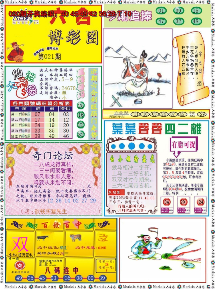 2025021期六合博彩图