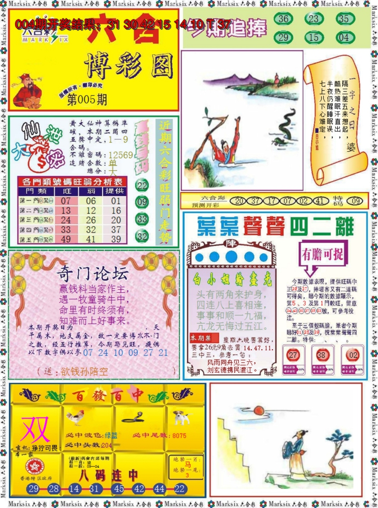 2025005期六合博彩图
