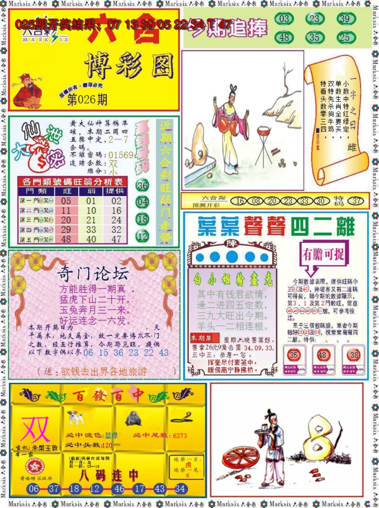 2025026期六合博彩图