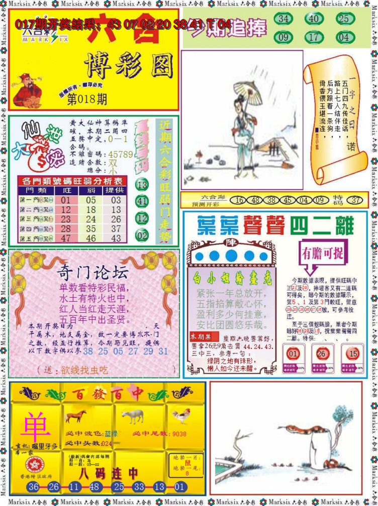 2025018期六合博彩图