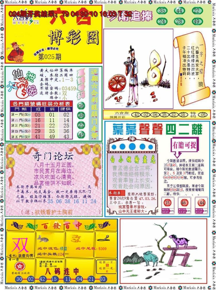 2025025期六合博彩图